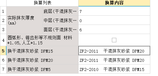 砂浆