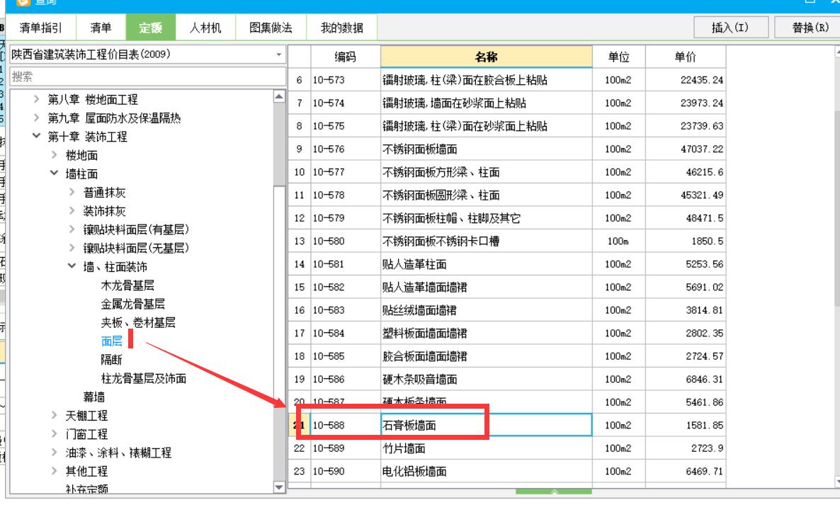 隔墙套什么清单