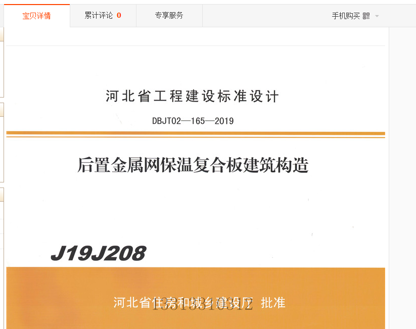 跪求j19j208图集
