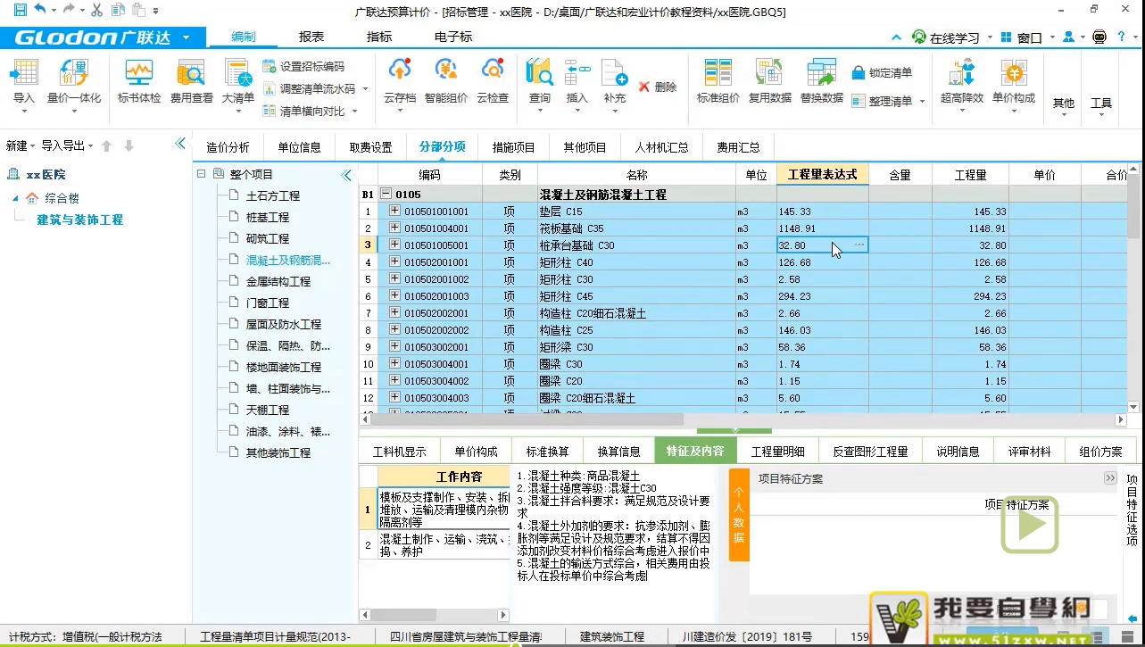 计价
