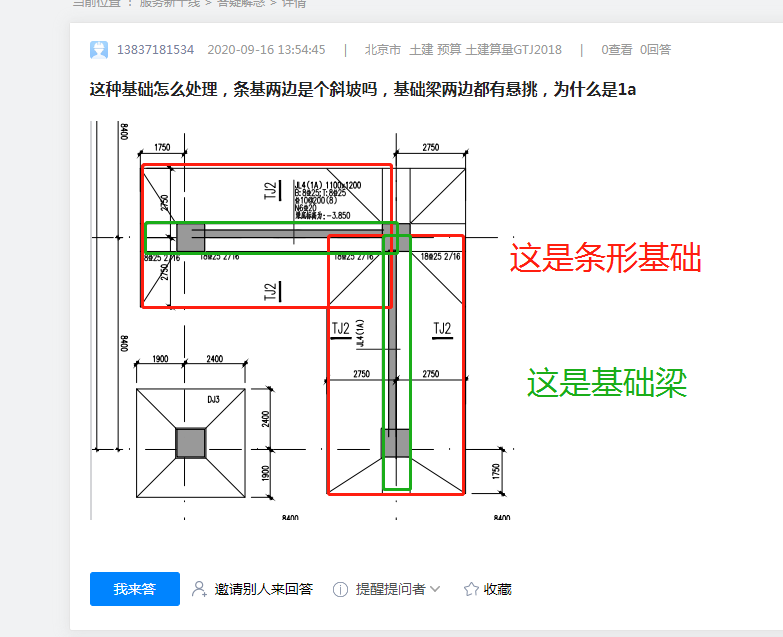 基础梁