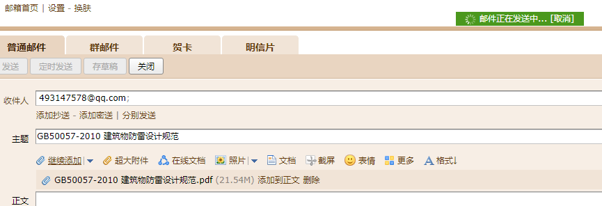 《建筑物防雷设计规范》