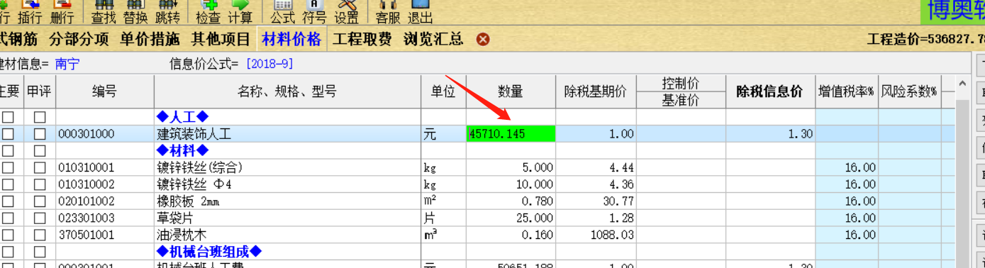 定额