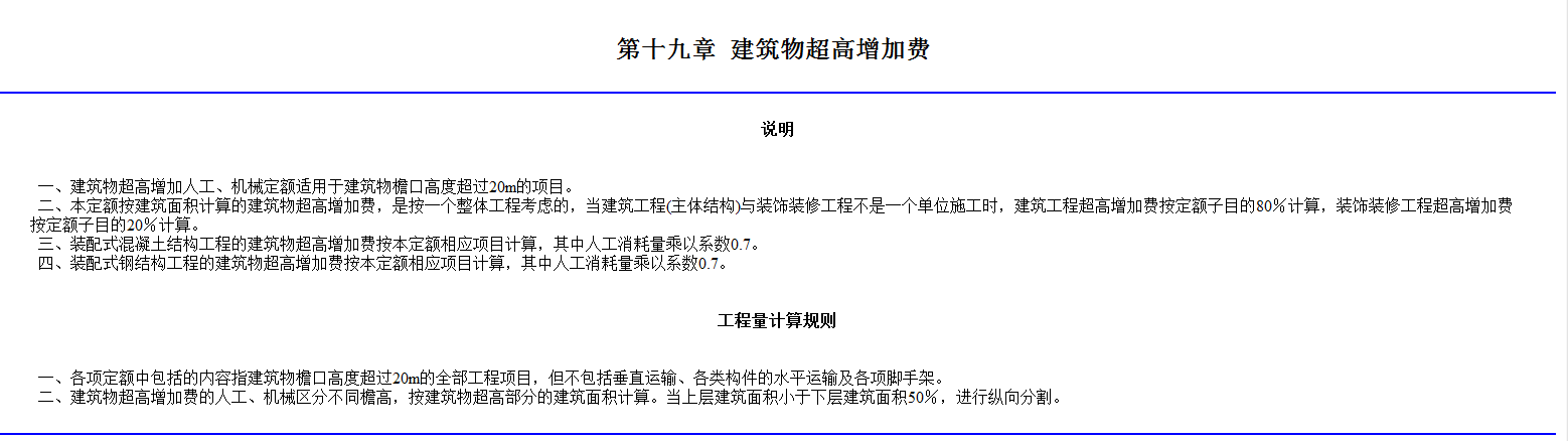 超高增加费
