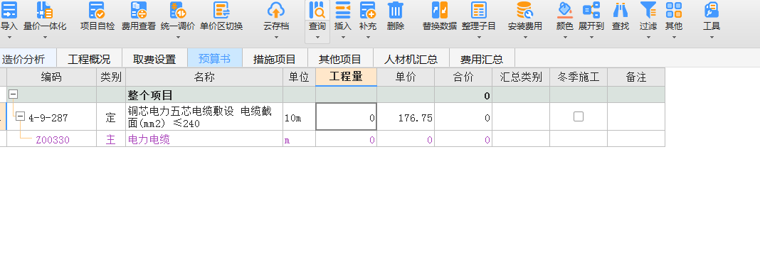 定额