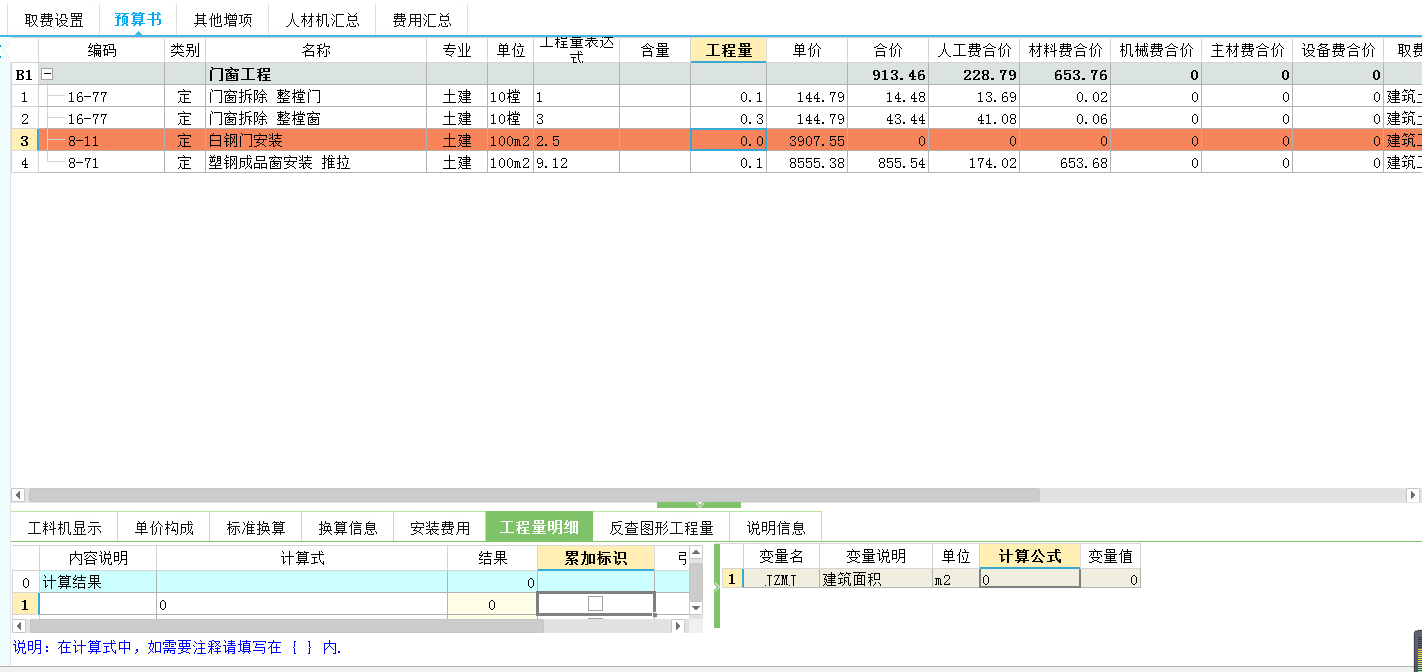 输入工程量