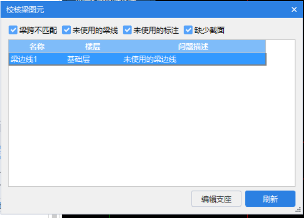 连梁