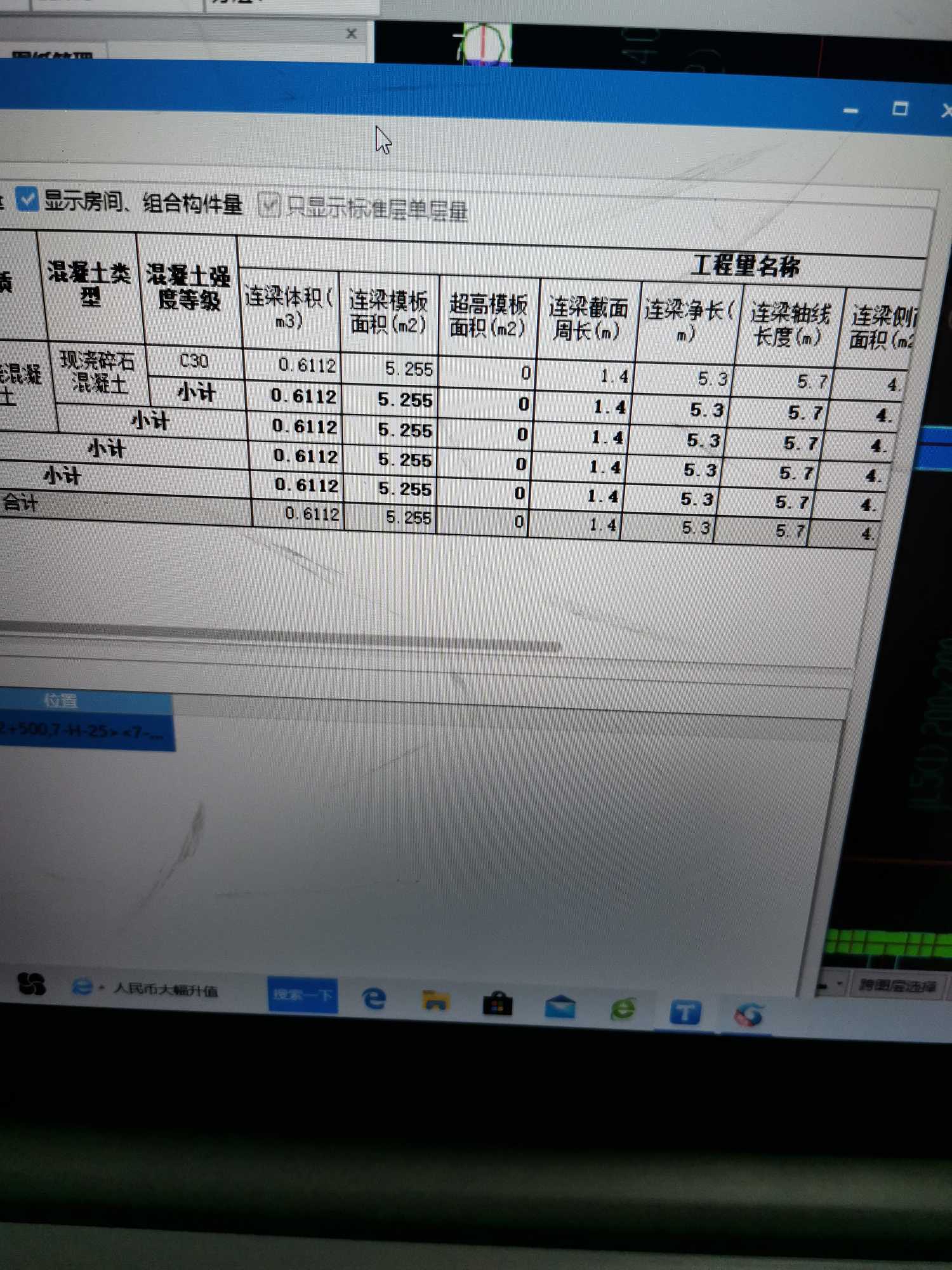 算量