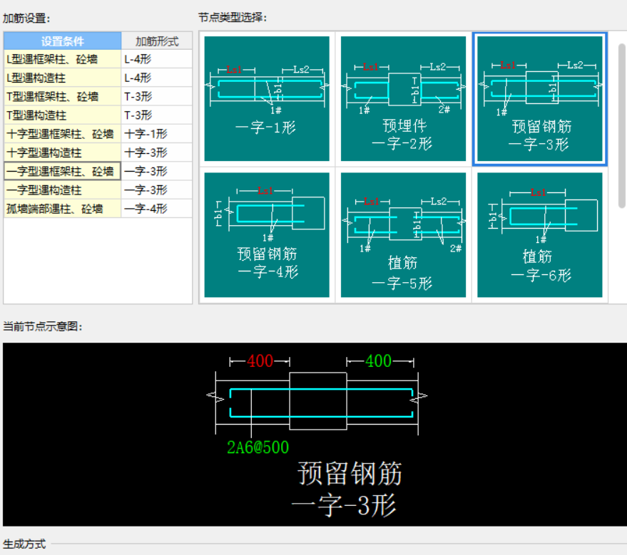 砌体加筋