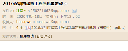 深圳定额