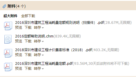 定额电子版