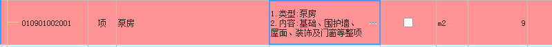 项目特征