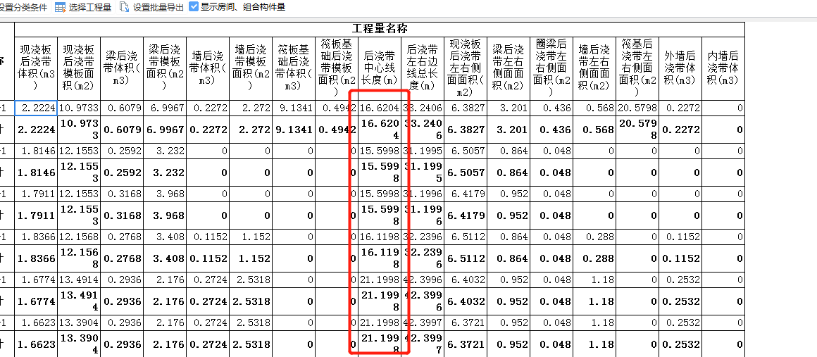 后浇带
