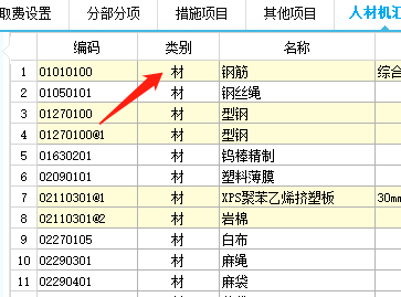 辅材