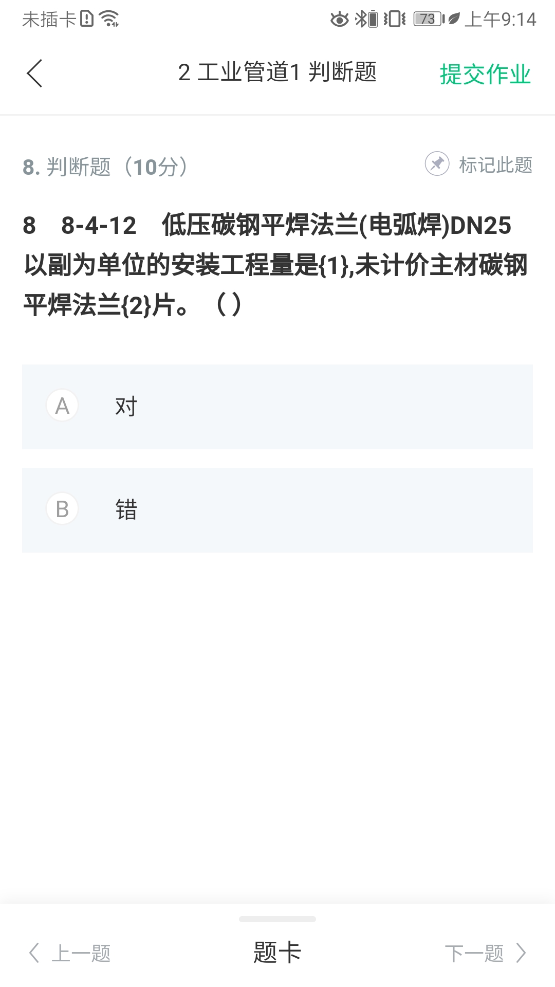 安装工程