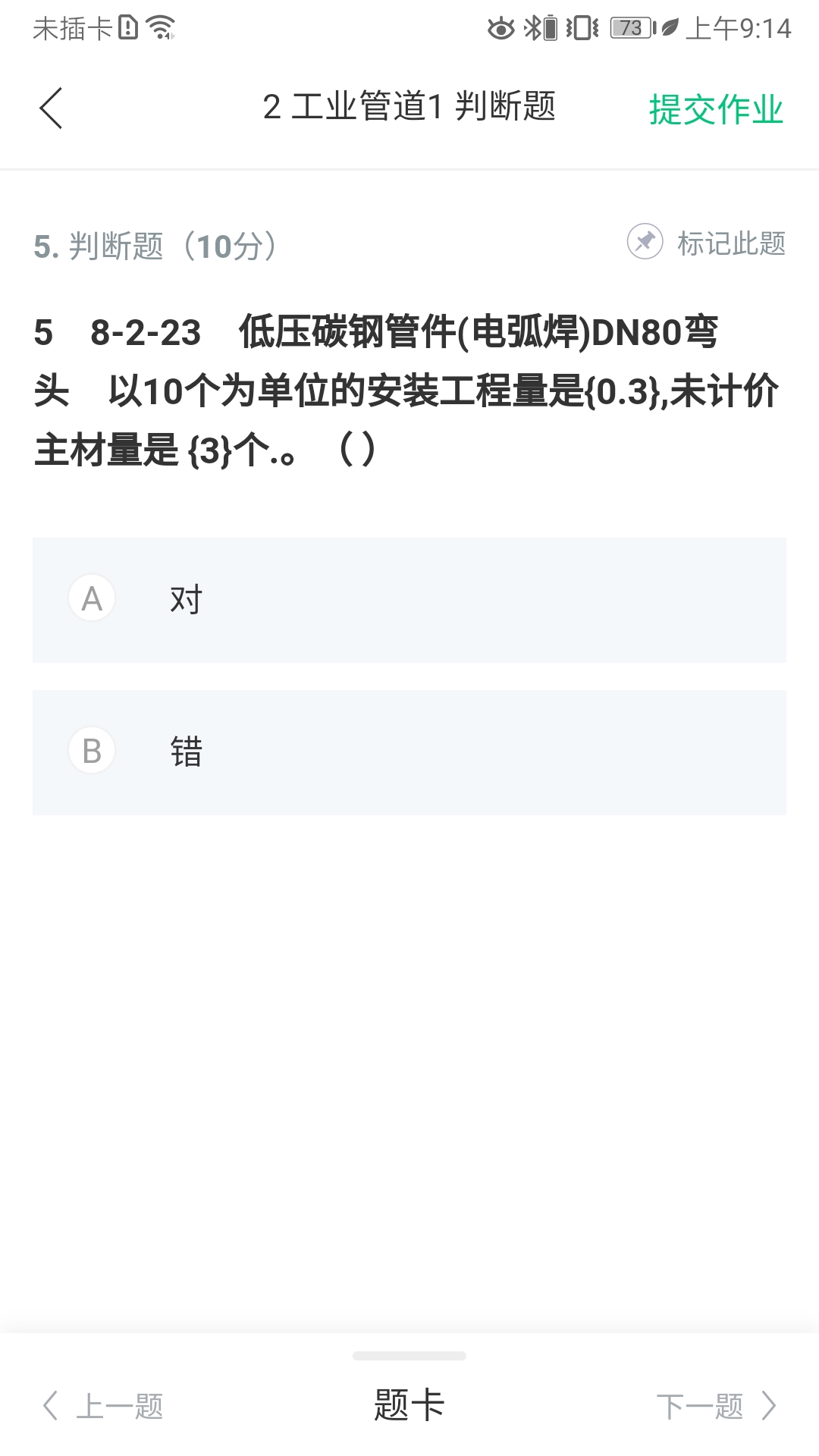 未计价主材