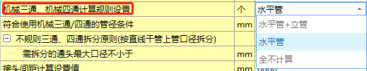 立管
