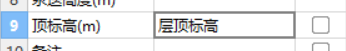 顶标高