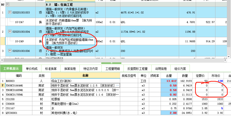 预拌干混砂浆