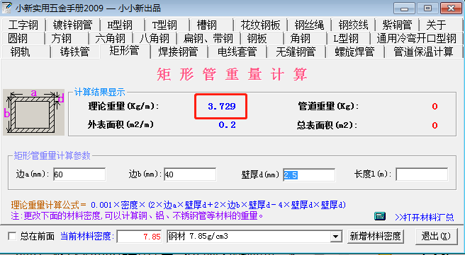 五金手册