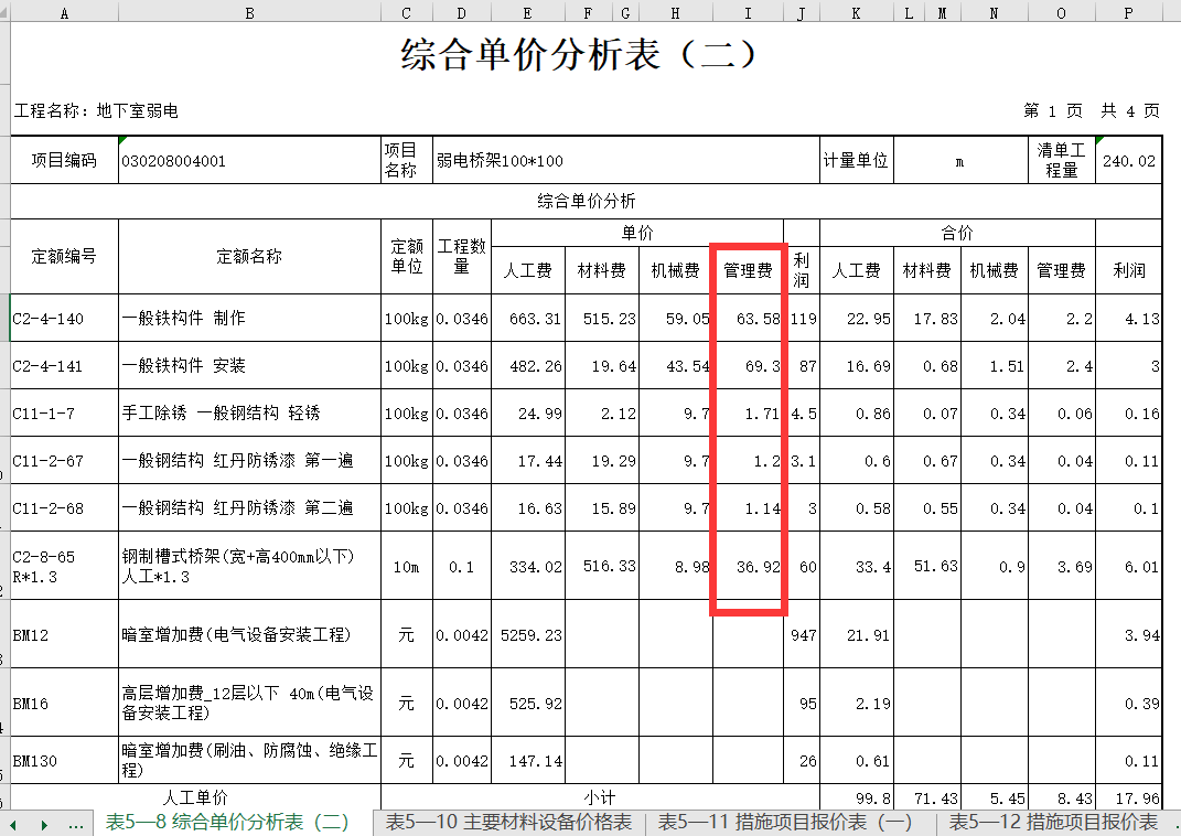 广东安装定额