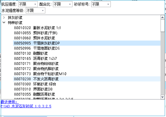 定额子目