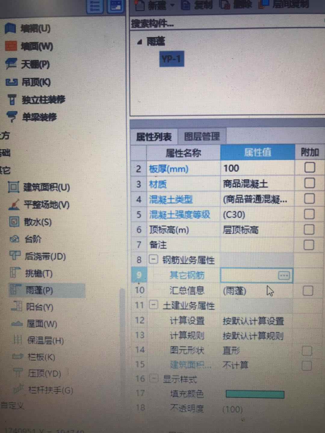 雨棚