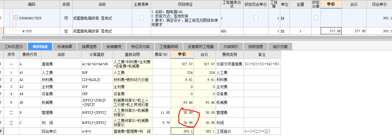 综合单价不