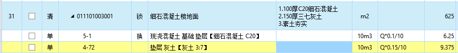 素土夯实