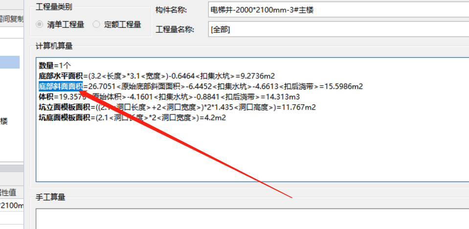 底部斜面面积