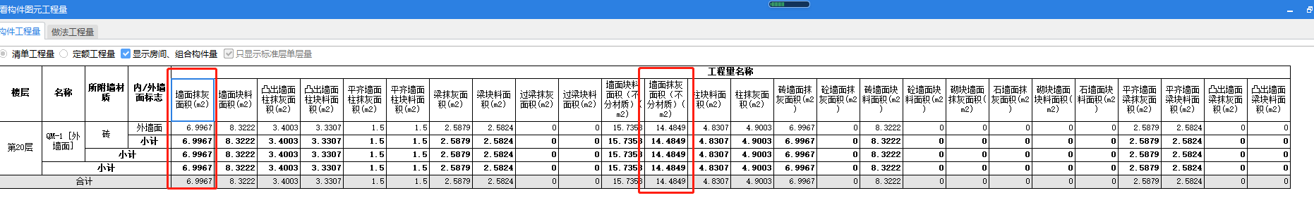 墙工程量