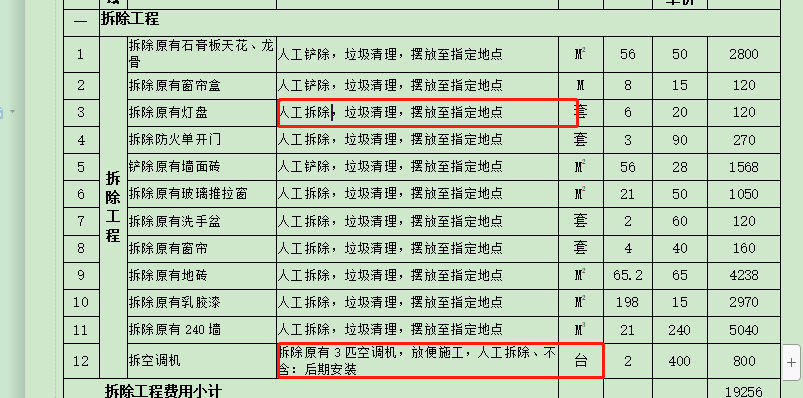 定额