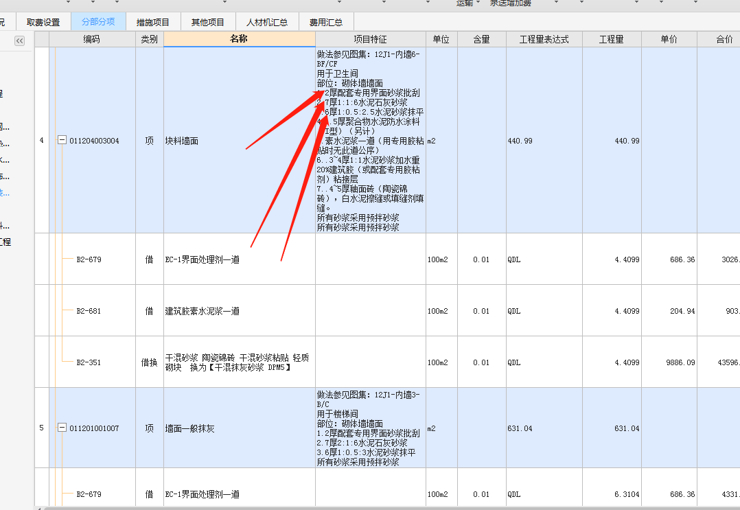 块料