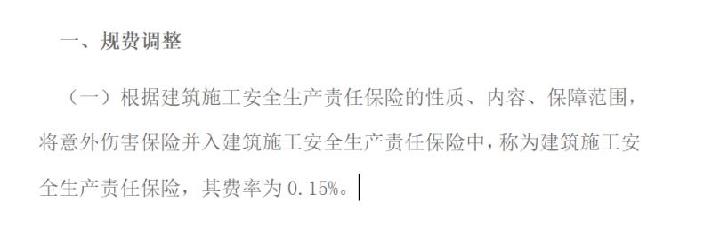 安全生产责任保险