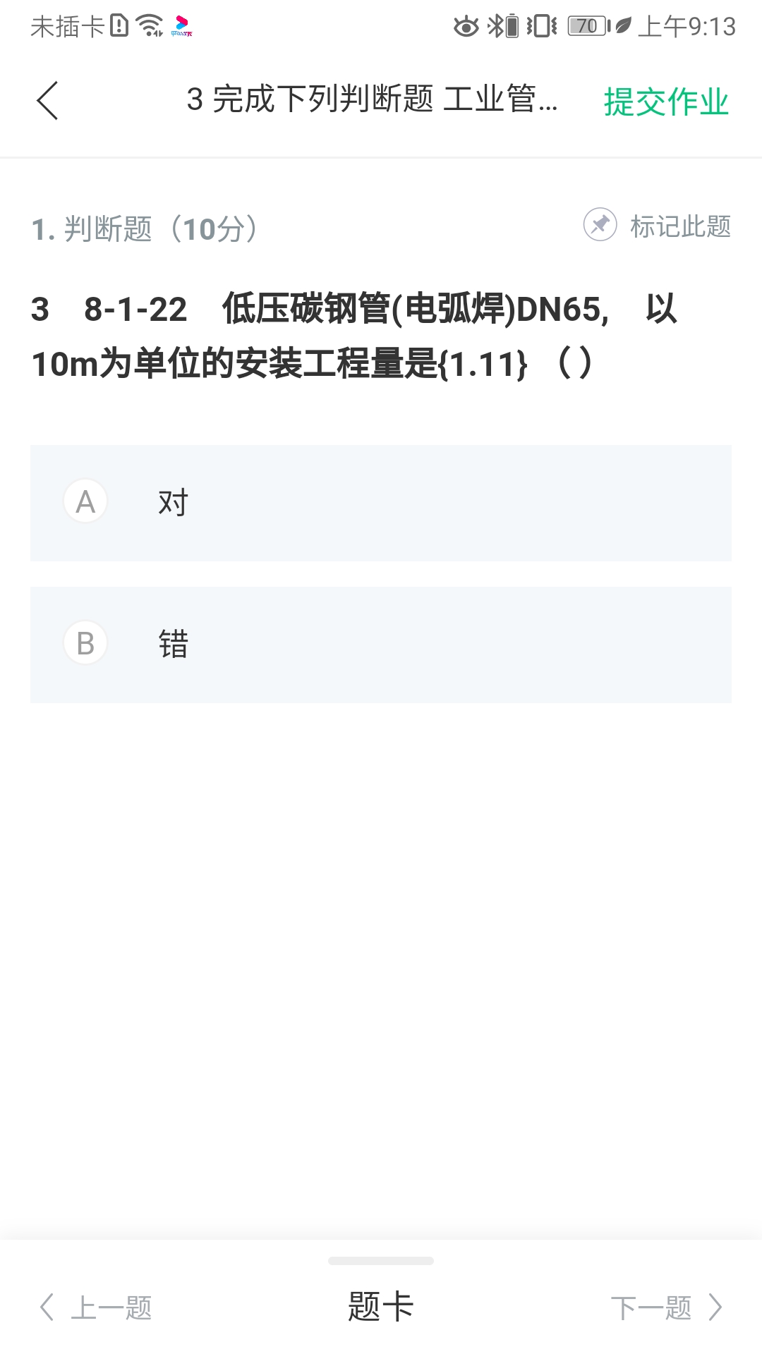 定额