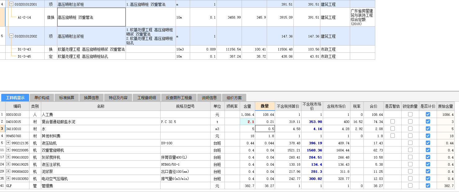 广东18定额