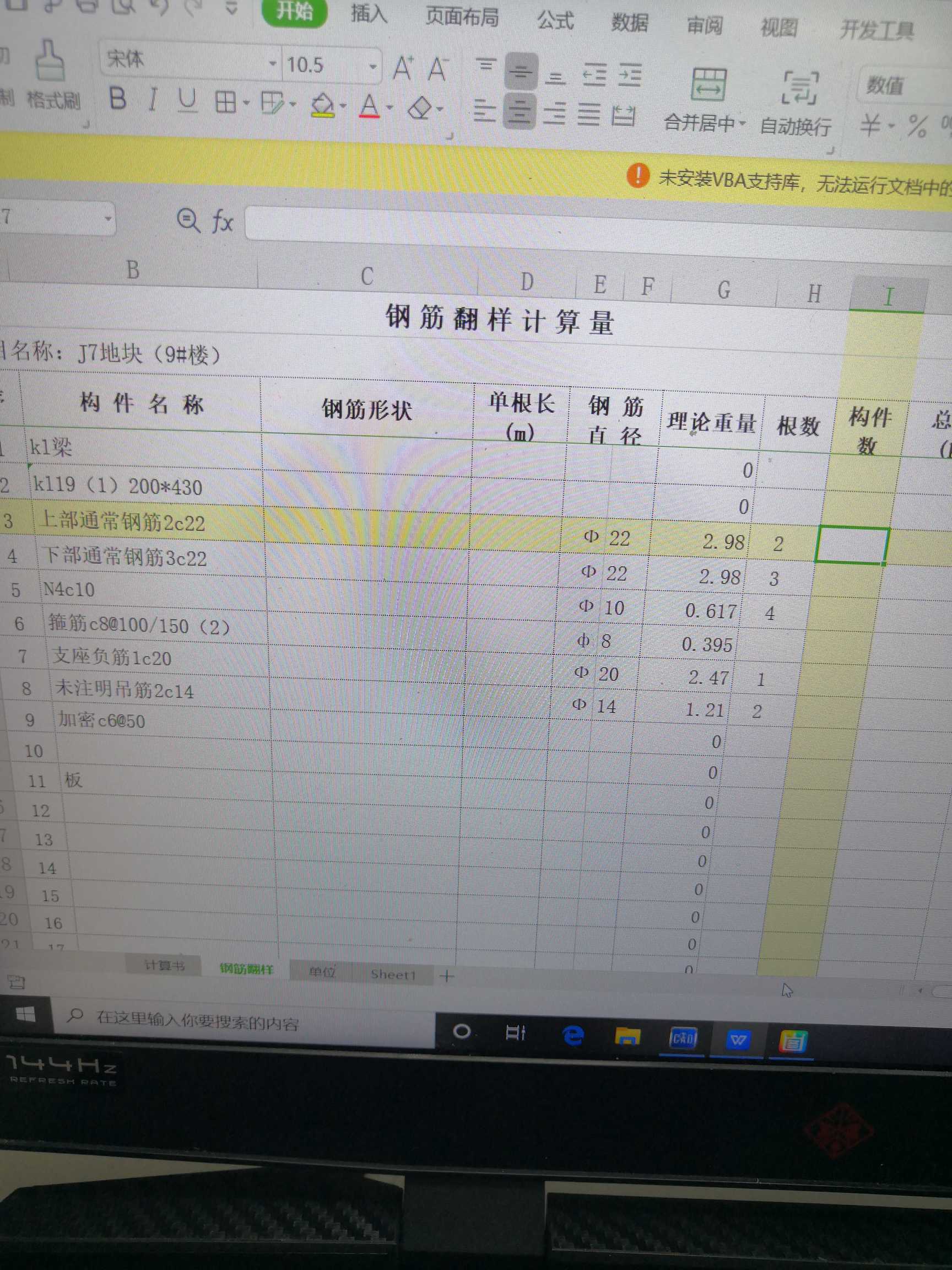鋼筋的長度