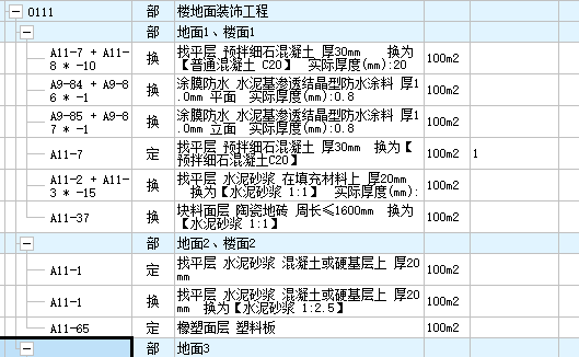 定额计价