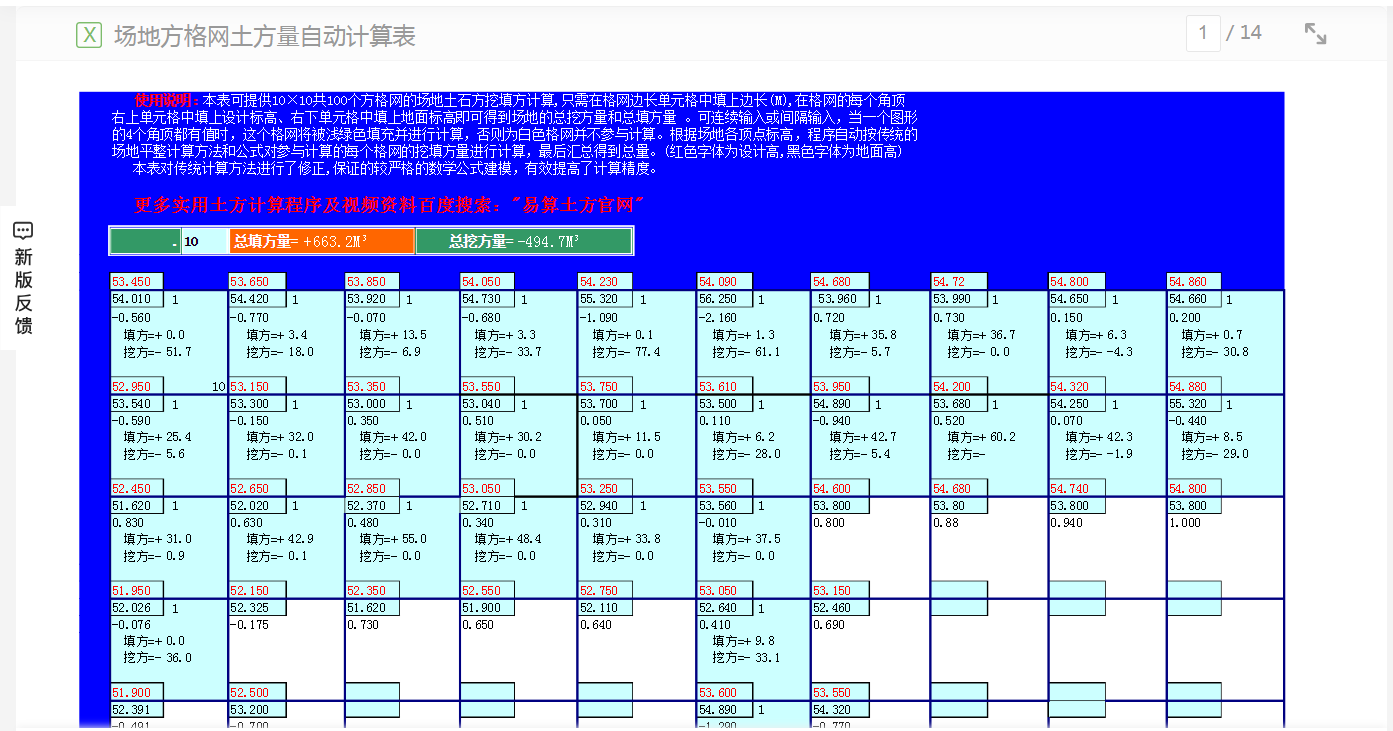 方格网