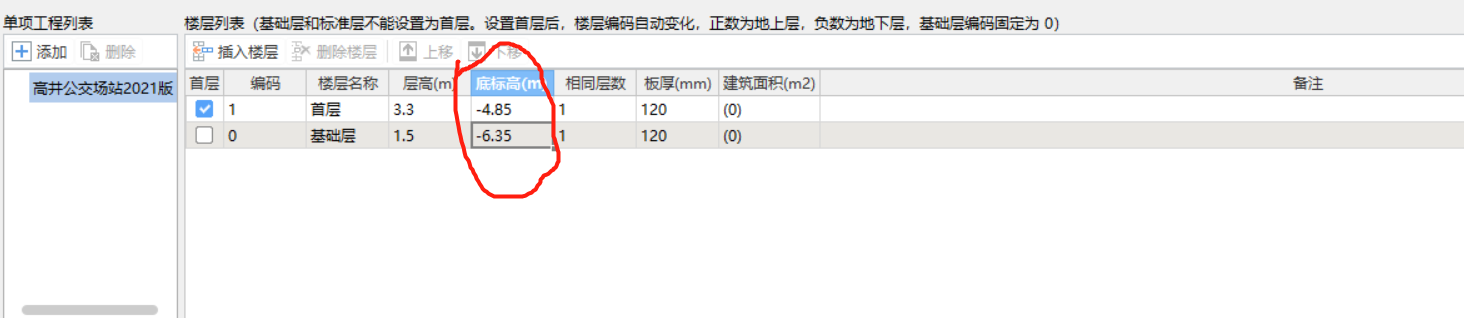 首层标高