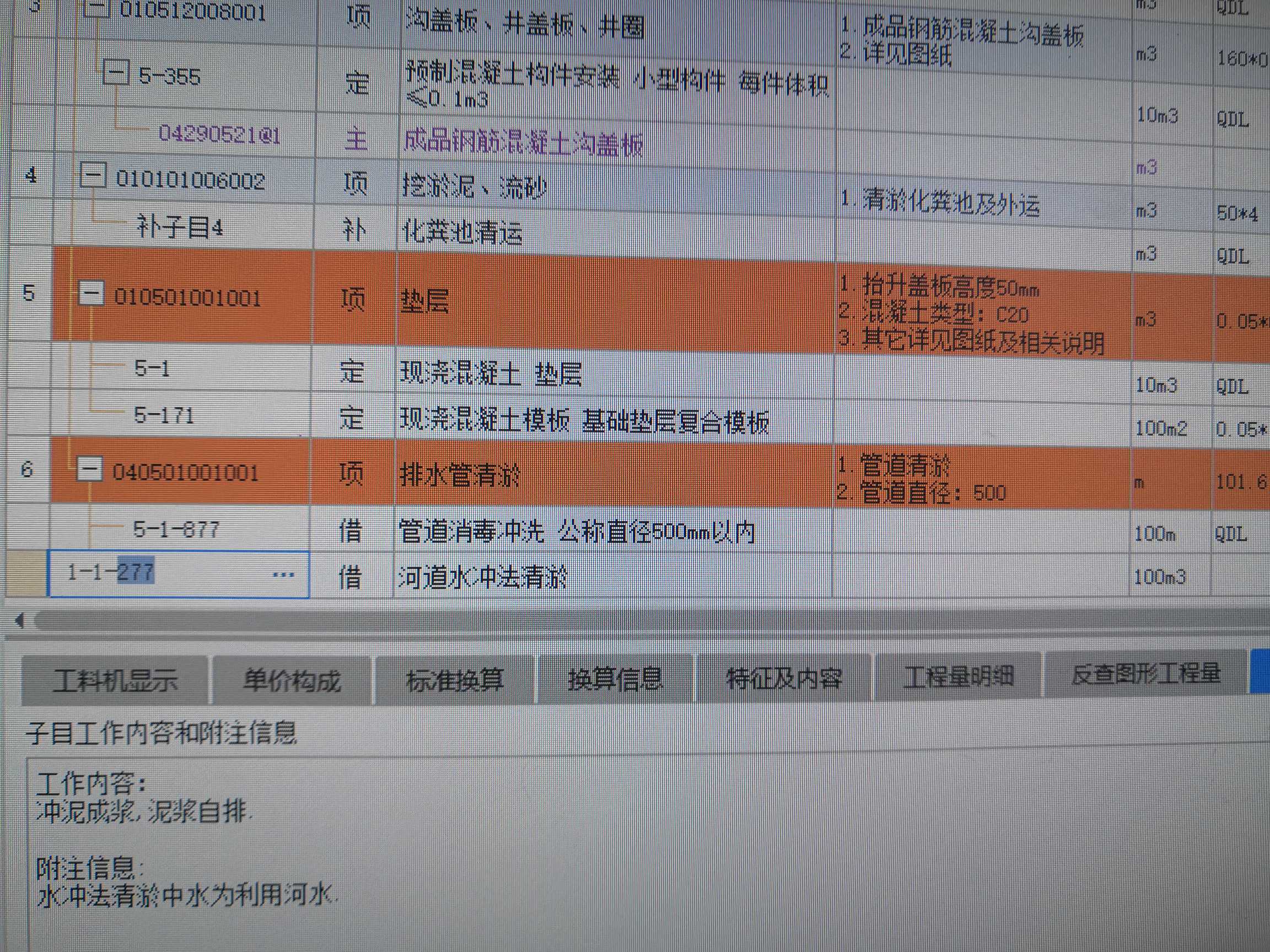 清淤