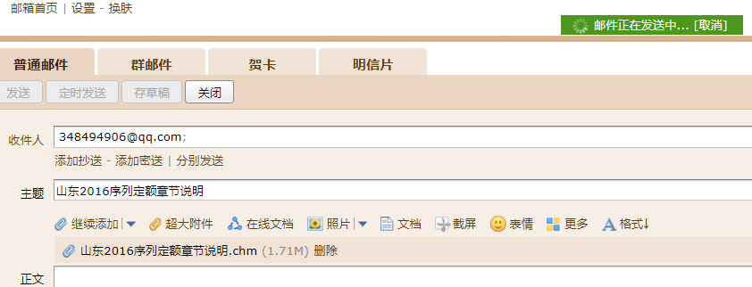 2016山东省建设工程费用项目组成及计算规则
