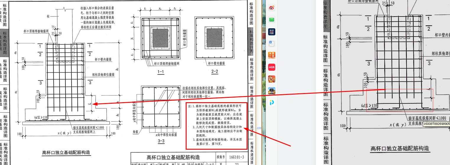 杯口独立基础配筋图片