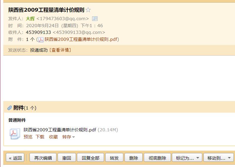 陕西省安装工程价目表