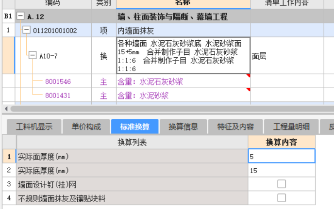 水泥石灰砂浆