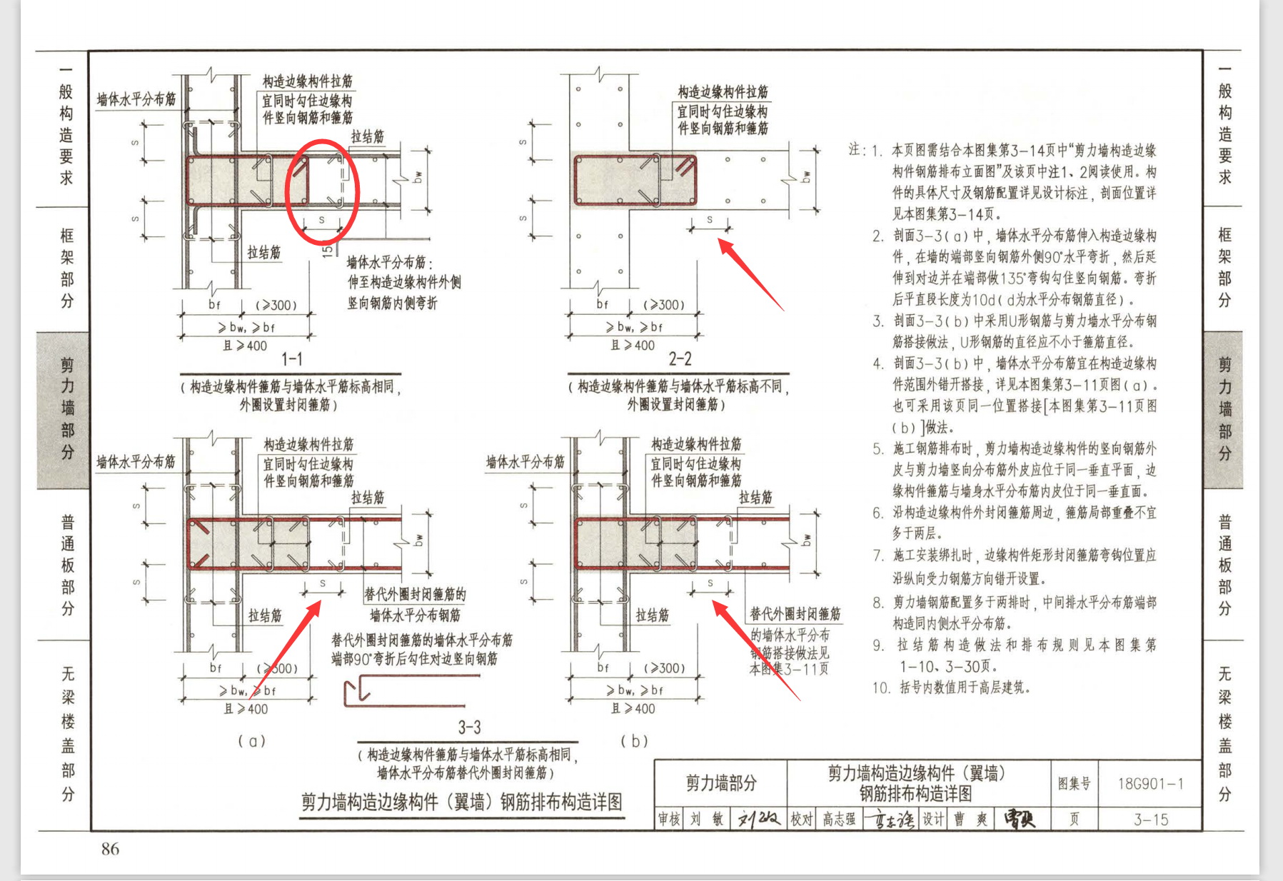 距暗柱边