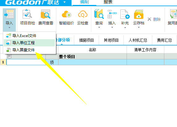 导入计价