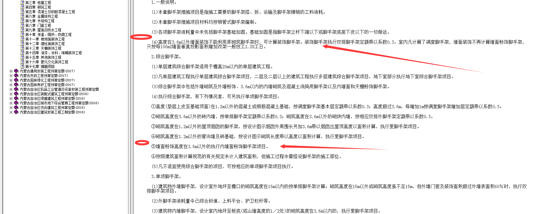 装饰脚手架