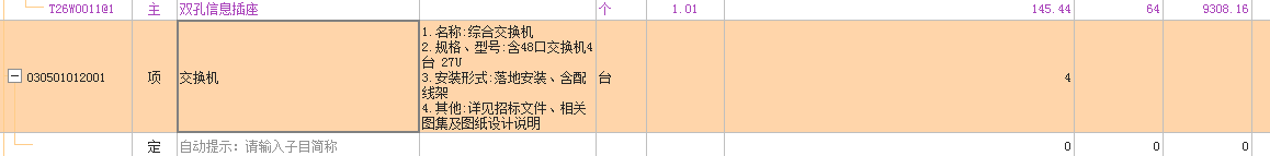 交换机套什么定额
