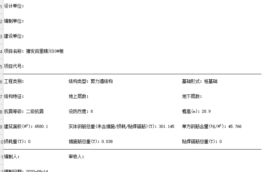 单方钢筋含量